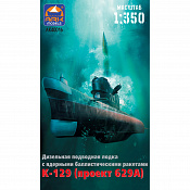 40018 Подводная лодка проекта 629 К-129. 1:350, АРК моделс
