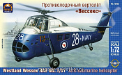 72032 Противолодочный вертолет "Вессекс"  (1/72) АРК моделс