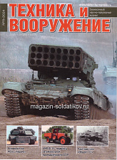 Техника и вооружение 11/2024 - фото