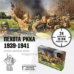 Фигурки из металла Пехота РККА, 1939-41 гг. 28 мм, АРЕС и STP-miniatures