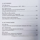 Букинистика Эпоха 1812 года. Исследования. Источники. Историография. (578-003) (578-003)