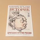 Журнал «Историк» №02 (134) Февраль 2026