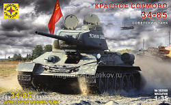 Сборная модель из пластика Советский танк Т-34-85 «Красное Сормово» (1:35) Моделист (303569) (303569)