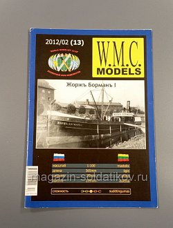 Сборная модель из бумаги Borman, W.M.C.Models (WMC13) (WMC13)