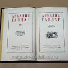 Букинистика 540-1155 Аркадий Гайдар. Собрание сочинений в четырех томах. (540-1155 4 тома) (540-1155 4 тома)