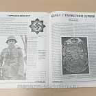 Журнал «Сержант» №04 (1997) (Q100-200) (Q100-200)