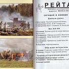 Военно-исторический журнал «Рейтар» №99 (03/2023)