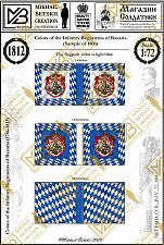 Знамена бумажные, 1/72, Бавария (1786-1813), Пехотные полки - фото