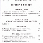 Военно-исторический журнал «Рейтар» №75 (01/2017)