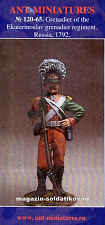 120-65 Гренадер Екатеринославского полка 1792 г, 120 мм, Ant-miniatures
