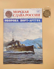№42 Оборона Порт-Артура - медаль и журнал - фото