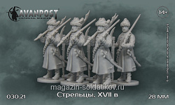 Стрельцы, XVII в, 28 мм, Аванпост (03021) (03021)
