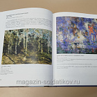 Русское изобразительное искусство XVIII – начала XXI века из собрания «Псковского музея-заповедника»