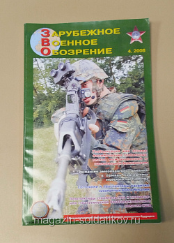 Журнал Зарубежное военное обозрение №733 (04/2008) (366-225) (366-225)