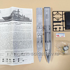 130033 Большой противолодочный корабль «Адмирал Трибуц», Моделист, 1/520 (Q533-027) (Q533-027)