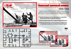 Сборные фигуры из пластика Советский танковый экипаж (1979-1988) (1/35) ICM
