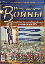 №46 Журнал - Рядовой полка Королевской конной гвардии британской армии, 1815 г. - фото