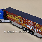 Трак Трейдер Volvo FH16 1/87 New Ray (572-002) (572-002)