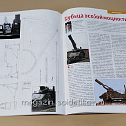 Журнал М-Хобби № 3 (99) 2009 Цейхгауз (544-054) (544-054)