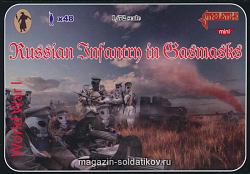 Солдатики из пластика Русская пехота в противогазах (1/72) Strelets (М058) (М058)