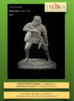 Сборная миниатюра из смолы Балеарский пращник 2, 54 мм, TRILOKA miniatures (TLK-54-042) (TLK-54-042)
