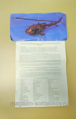 Вертолет Белл Uh-18 «Ирокез» (Q533-003) (Q533-003)