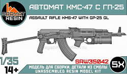 Сборные фигуры из смолы Автомат КМС-47 с ГП-25 (5шт) 1/35, Sarmat Resin (SRW35042) (SRW35042)