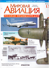 Мировая авиация. Полная энциклопедия. Выпуск 13, 2009 - фото