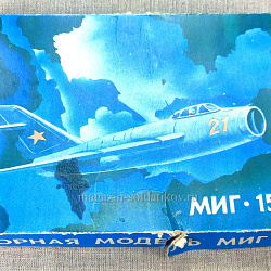 МИГ-15 А\Я-51 (НПО «Вектор») | Нет. 0001 | 1:72 (1970-е гг) (401-626) (401-626)