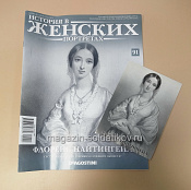 История в Женских Портретах №91 Флоренс Найтингейл - фото