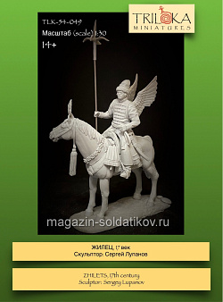 Сборная миниатюра из смолы Жилец, XVII век, 54 мм, TRILOKA miniatures (TLK-54-049) (TLK-54-049)