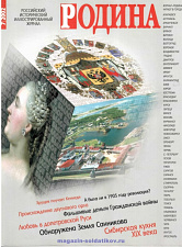 Журнал «Родина», 2002 №07 - фото