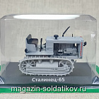 Трактор Сталинец-65 1/43