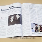 Журнал «Историк» №05 (137) Май 2026