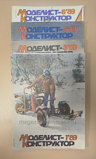 Журнал «Моделист-Конструктор» годовая подписка - 12 выпусков за 1989 год - фото