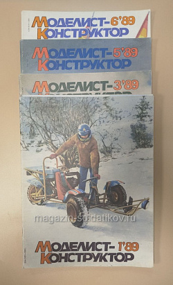 Журнал «Моделист-Конструктор» годовая подписка - 12 выпусков за 1989 год (Q533-042) (Q533-042)