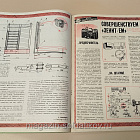 Журнал «Моделист-Конструктор» 11/91 (Q533-040) (Q533-040)