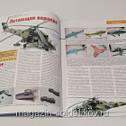 М-Хобби Журнал № 8/2012 Цейхгауз
