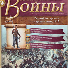 №68 Журнал - Рядовой Ахтырского гусарского полка, 1812 г. (Ж-НапВ068) (Ж-НапВ068)