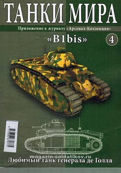 Масштабная модель в сборе и окраске Char B1 bis (1944) (1:72), Танки мира (ТМ04) (ТМ04)