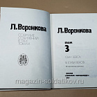 Букинистика 540-1153 Любовь Воронкова. Собрание сочинений в трех томах (540-1153 3 тома) (540-1153 3 тома)
