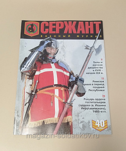 Журнал «Сержант» №40 (03/2007) (Q100-200) (Q100-200)