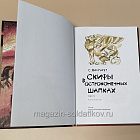 Букинистика Скифы в остроконечных шляпах, С.Фингарет (Q540-1121) (Q540-1121)