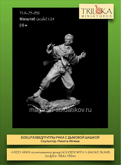 Сборная миниатюра из смолы Боец разведгруппы РККА с дымовой шашкой, 75 мм, TRILOKA MINIATURES (TLK-75-032) (TLK-75-032)
