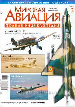 Мировая авиация. Полная энциклопедия. Выпуск 2, 2009 (МА-002) (МА-002)