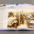 Журнал «100 битв, которые изменили мир». Корсунский котел - 1944 (100битв-111) (100битв-111)