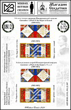 Знамена бумажные 1:72, Франция 1812, ИГвю, 3ГПД - фото