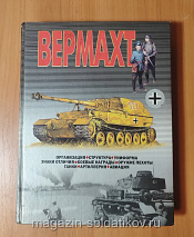 Вермахт - фото