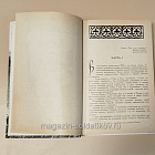 Букинистика Ратоборцы, Югов Алексей (Q540-1119) (Q540-1119)