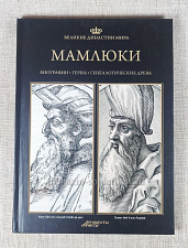 Мамлюки - фото